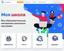 Вся самая важная информация для школьников – в одном приложении от портала Госуслуги..